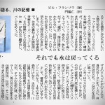 マスが語る　川の記憶